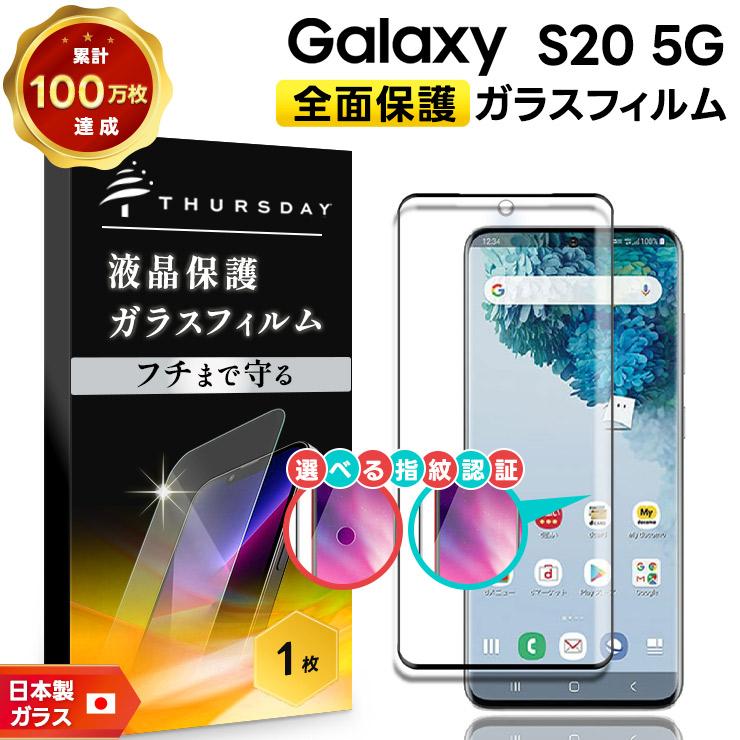 Galaxy S S20 5G ガラス galaxy フィルム ガラスフィルム スマホ