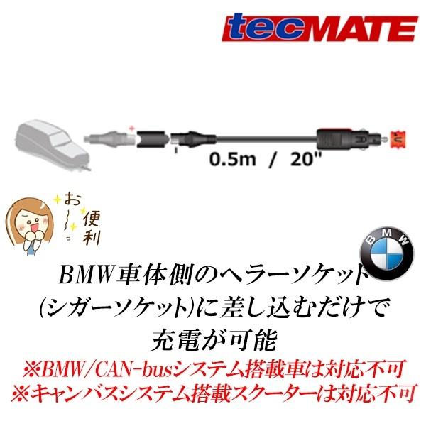 メルテック SAE#2 オプティメート4 Dual BMW車用ヘラーソケット
