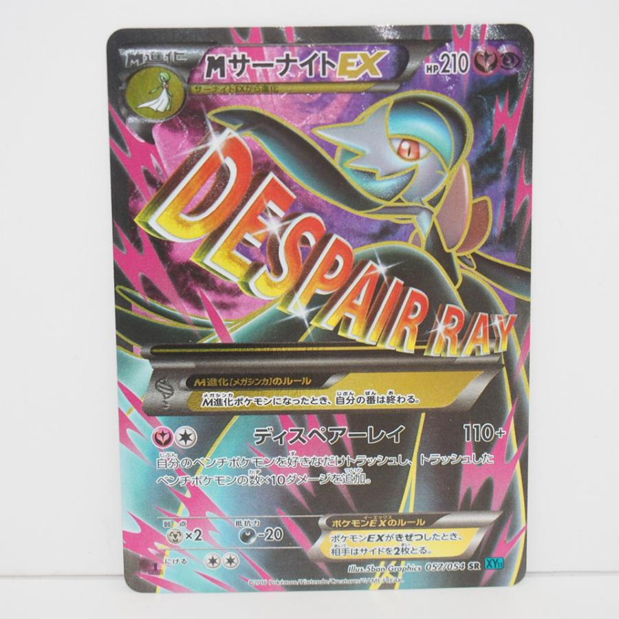 ポケモンカードゲーム MサーナイトEX SR 057/054 XY11 トレカ ∴WU4616