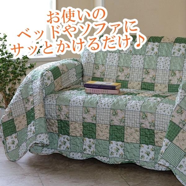 リードカキノ マルチカバー パッチワーク風 長方形 190×240cm ふんわり