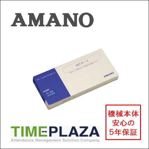 アマノ（AMANO） タイムレコーダー用 タイムカード ASTカード（4欄