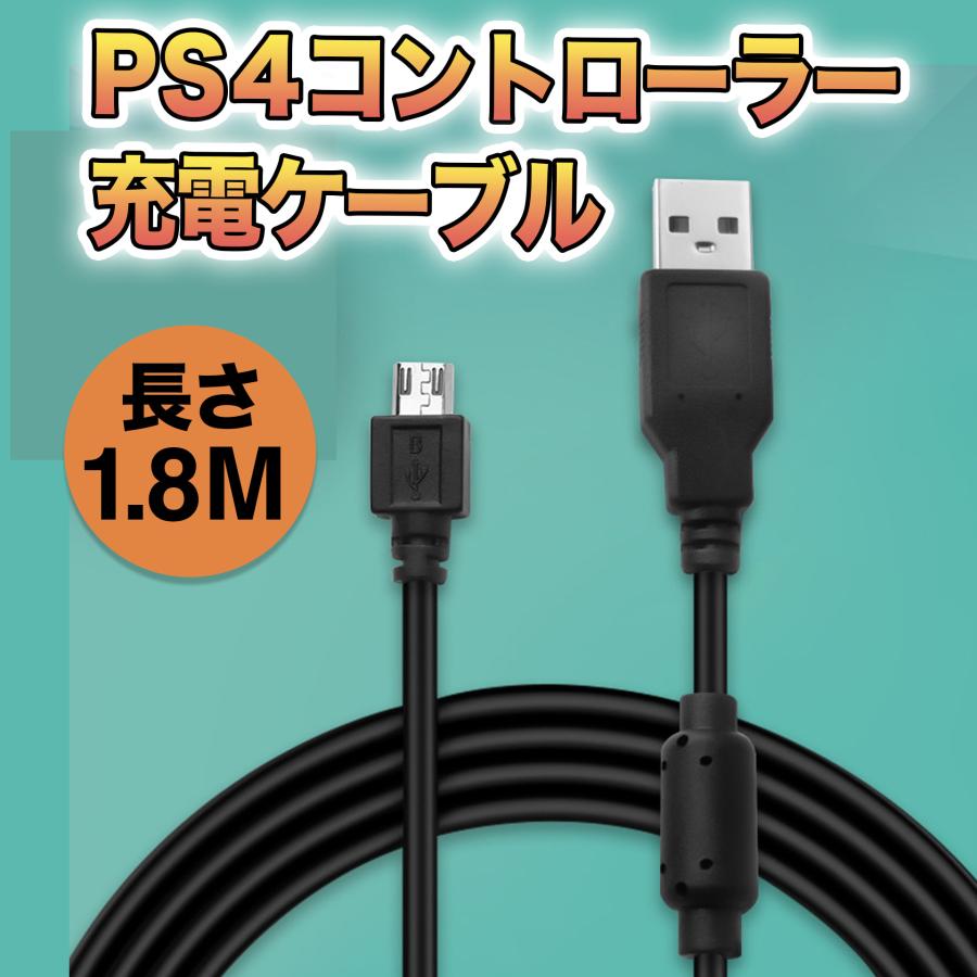 PS4 プレステ4 コントローラー 充電 ケーブル MicroUSB dualshock4
