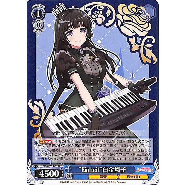 ヴァイスシュヴァルツ Poppin'Party × Roselia “Einheit” 白金燐子 R