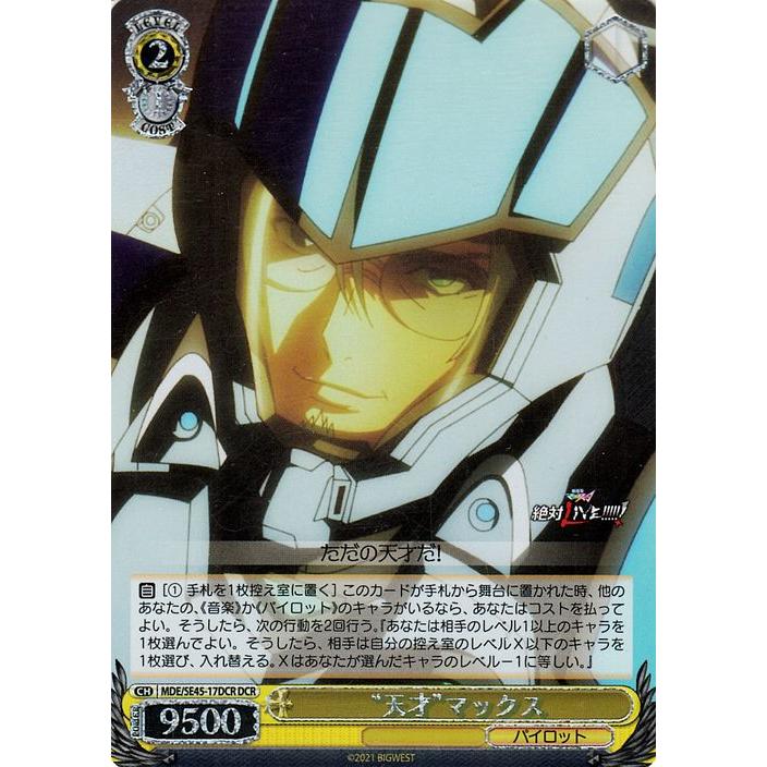 ヴァイスシュヴァルツ マクロスΔ “天才”マックス(DCR) MDE/SE45-17DCR