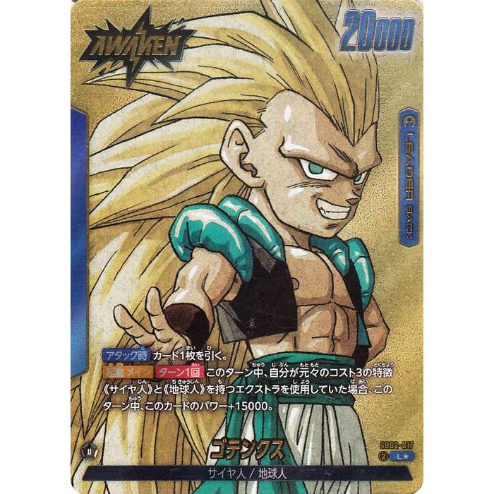 ドラゴンボール ドラゴンボールフュージョンワールド ゴテンクス(SB02