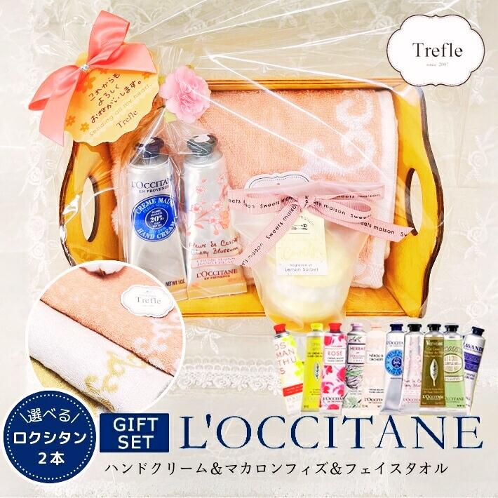 L'OCCITANE（ロクシタン） ホワイトデー お返し プレゼント 女性 彼女