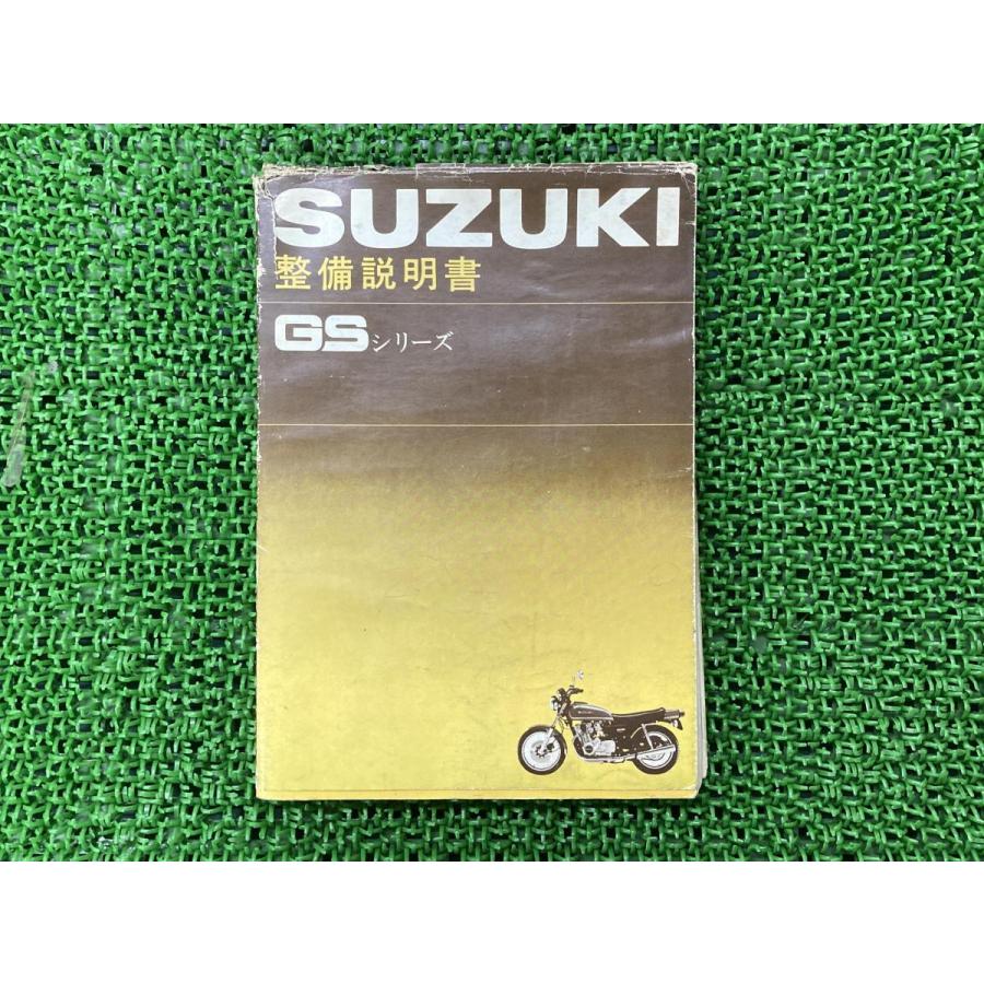 スズキ（SUZUKI） GSシリーズ サービスマニュアル 正規 中古 バイク