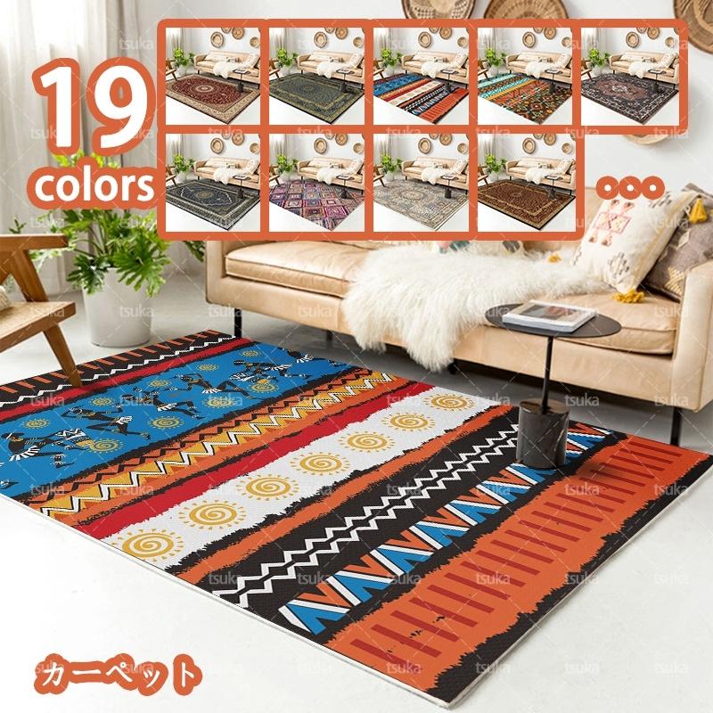北欧 西海岸風 モロッコ ラグ カラフル 洗える おしゃれ 滑り止め付き