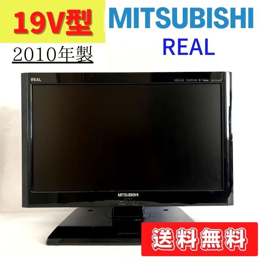 REAL（三菱電機） 【中古】LCD-19LB1 液晶テレビ 2010年製 三菱 REAL