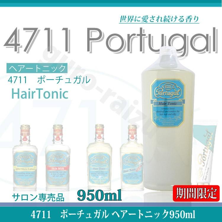 爆買 4711ポーチュガル ヘアトニック 950ml 柳屋 業務用詰め替え用 大