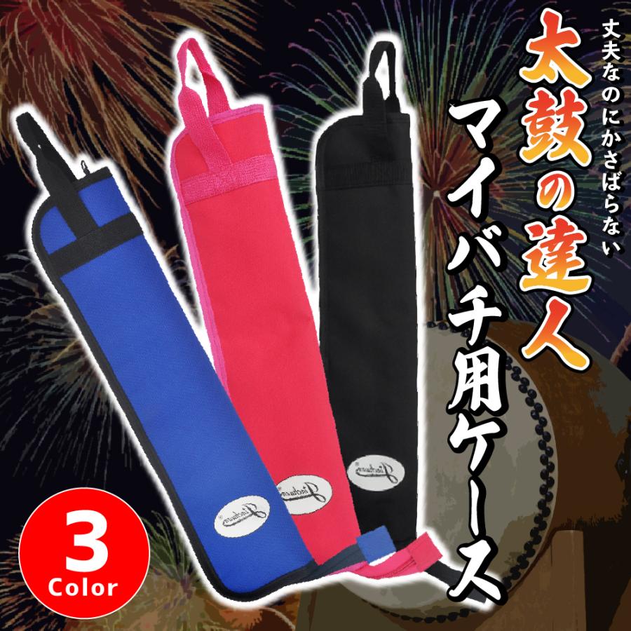 太鼓の達人 マイバチ用ケース : Blue Topazs - 通販 - Yahoo!ショッピング