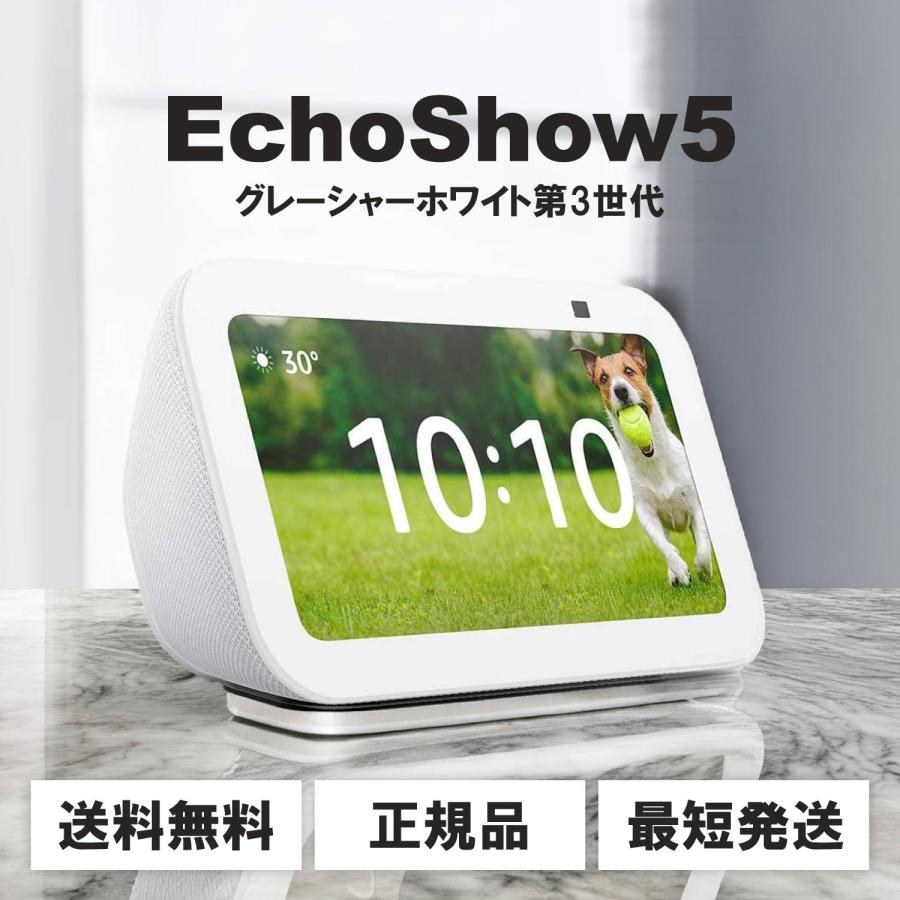 amazon（アマゾン） Echo Show 5 エコーショー5 第3世代 スマート