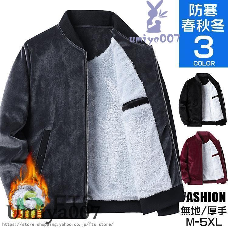 爆買 スタジャン メンズ 大きいサイズ 冬服 裏起毛 厚手 無地