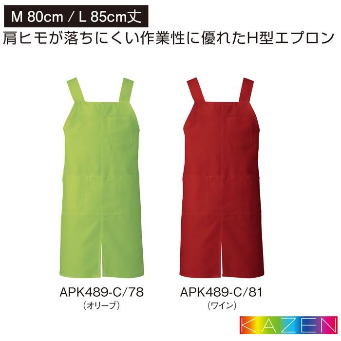 KAZEN（カゼン） 胸当てエプロン H型 APK489 無地 前掛け 飲食店
