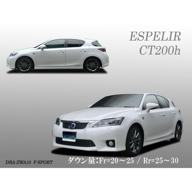 ESPELIR]ZWA10 レクサスCT200h用スーパーダウンサス : ユニオン