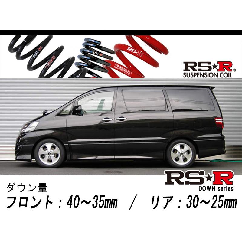 40アルファード用RS-R DOWN スプリング AAHH45W ブラック 【公式通販】