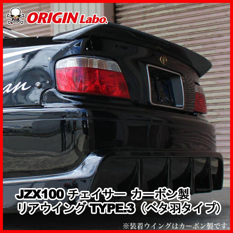 ORIGIN Labo. オリジンラボ カーボン製 リアウイング (ベタ羽タイプ