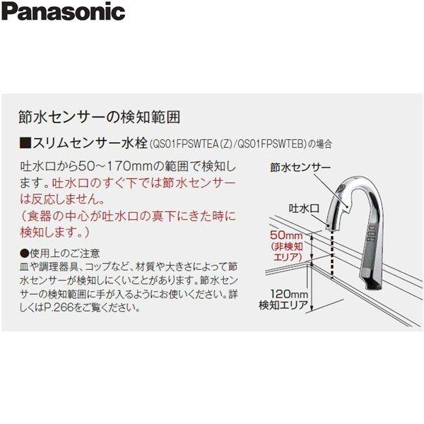 Panasonic（パナソニック） スリムセンサー水栓 一般地仕様 受注生産品