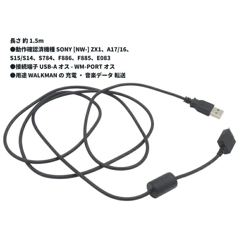 互換品]【約150cm】ウォークマン 充電ケーブル Walkman フェライトコア