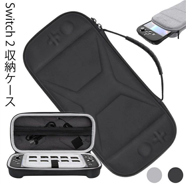 Nintendo Switch 2 キャリングケース スイッチ2 ケース 布製 黒 グレー