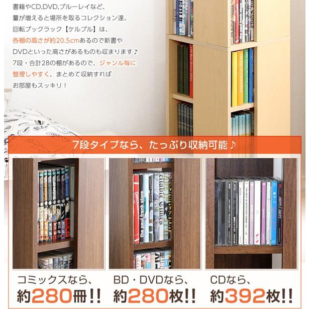 回転本棚 回転式本棚 7段 回転ブックラック 回転式ブックラック 大容量