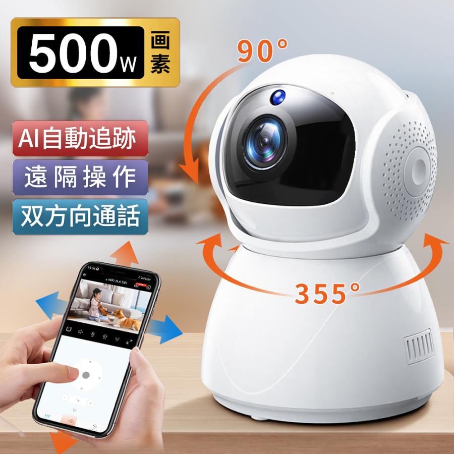 防犯カメラ 家庭用 見守り ペットカメラ 遠隔監視 500万画素 360°PTZ首