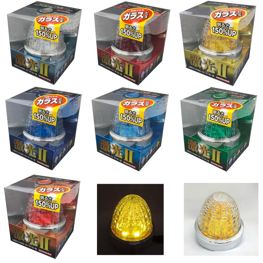 日本ボデーパーツ工業 JB 激光2 【各色】JB激光LEDクリスタルハイ