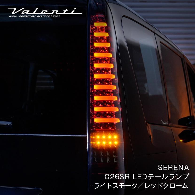 ヴァレンティ（VALENTI） 【公式ショップ限定】 C26セレナ ジュエルLED