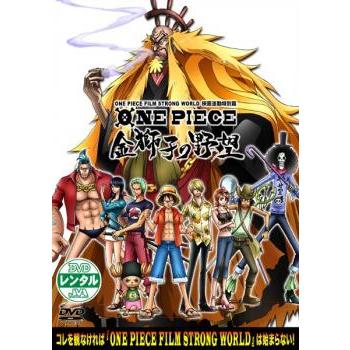 ONE PIECE ワンピースフィルム ストロングワールド 映画連動特別篇 金