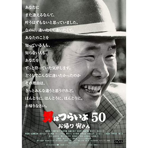 男はつらいよ お帰り 寅さん ／ 渥美清 (DVD) : バンダレコード ヤフー