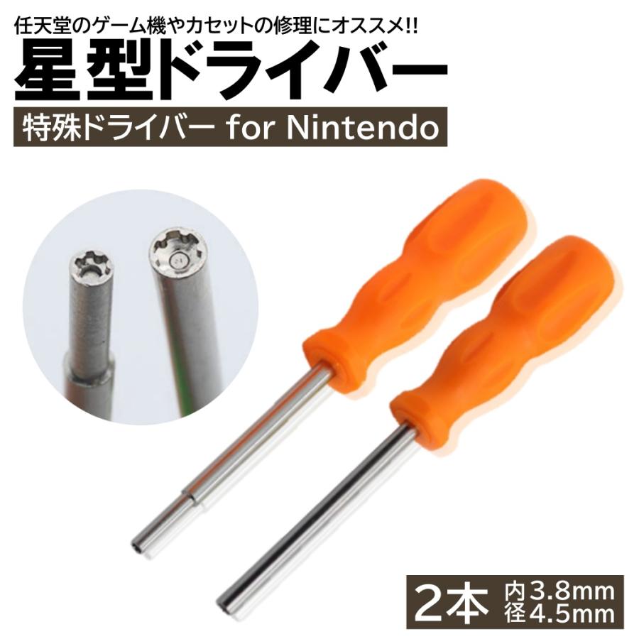 2本入 任天堂 ゲーム機用 特殊ドライバー 本体用 カセット用 電池交換