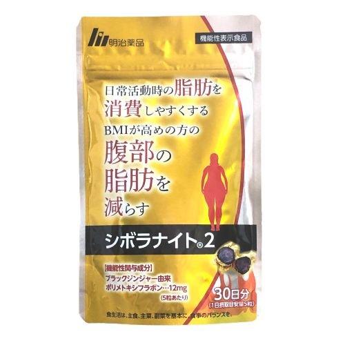 シボラナイト2 150粒 30日分 明治薬品 サプリメント : バラエティ