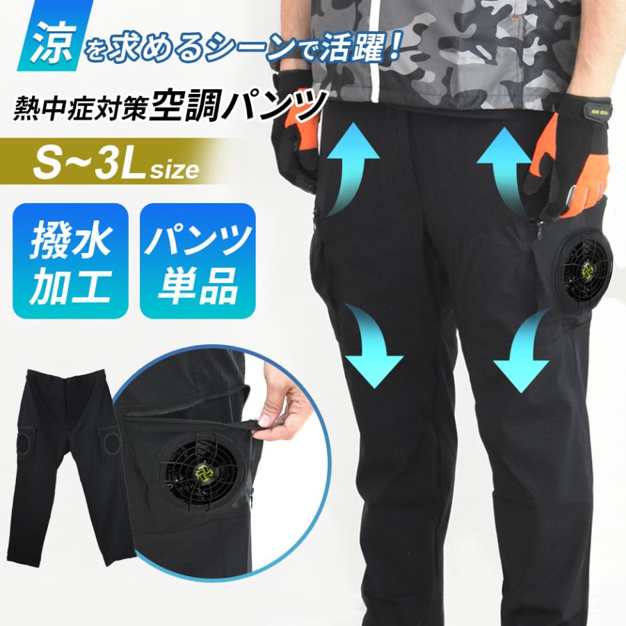 DORIS（ドリス） 空調ズボン 空調作業服 作業着 空調パンツ 空調ウェア