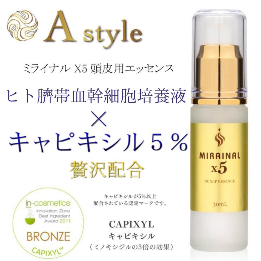 頭皮用美容液 ヒト臍帯血幹細胞培養液 MIRAINAL X5ミライナルX5 キャ
