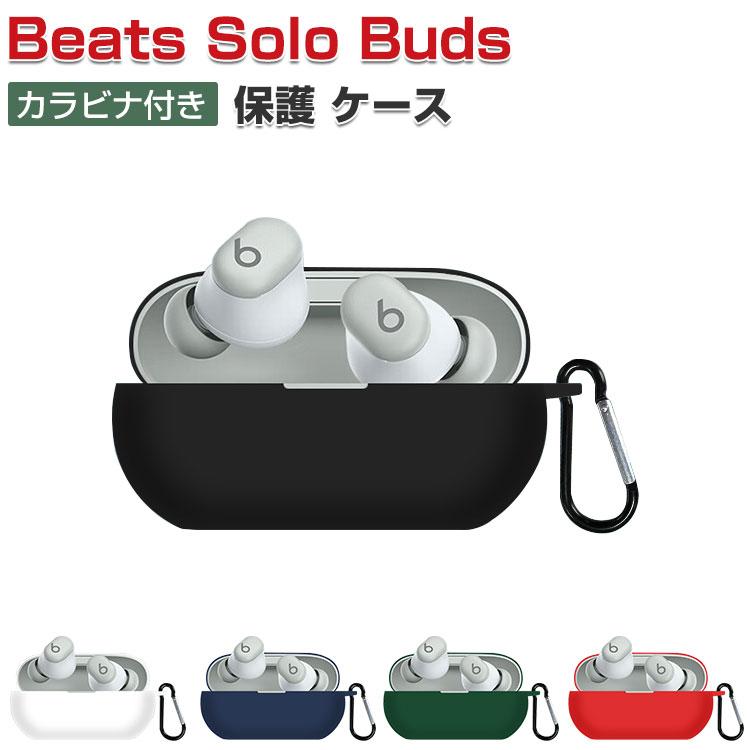 Beats Solo Buds ケース 耐衝撃 シリコン素材のカバー イヤホン