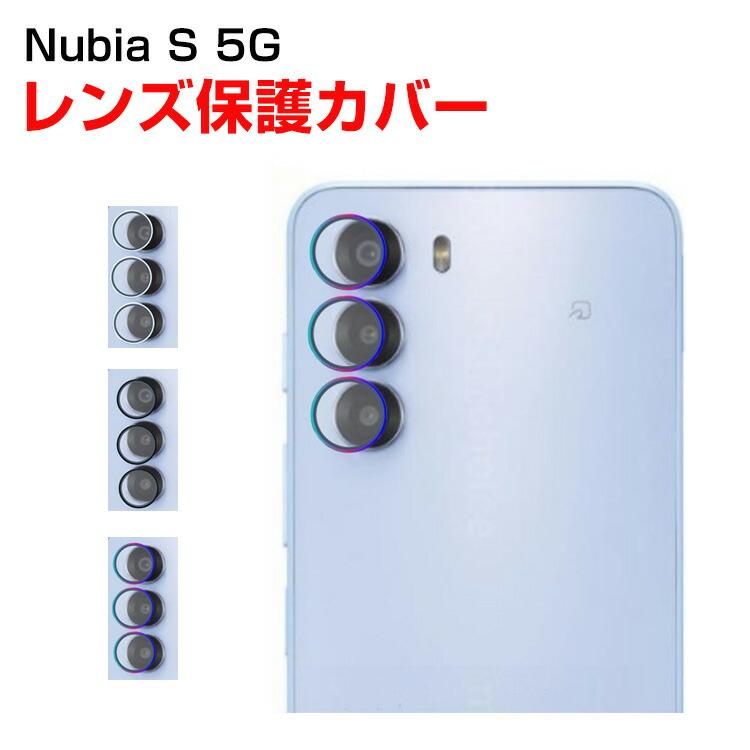 ZTE ヌビア Nubia S 5G カメラ保護ガラスフィルム カメラレンズ保護