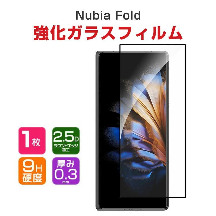 nubia ヌビア nubia Fold用の液晶保護 HD Film 強化ガラス 硬度9H