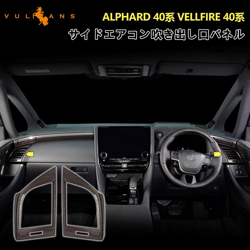 Vulcans 2点で300円OFFクーポンあり】アルファード 40系 ヴェル