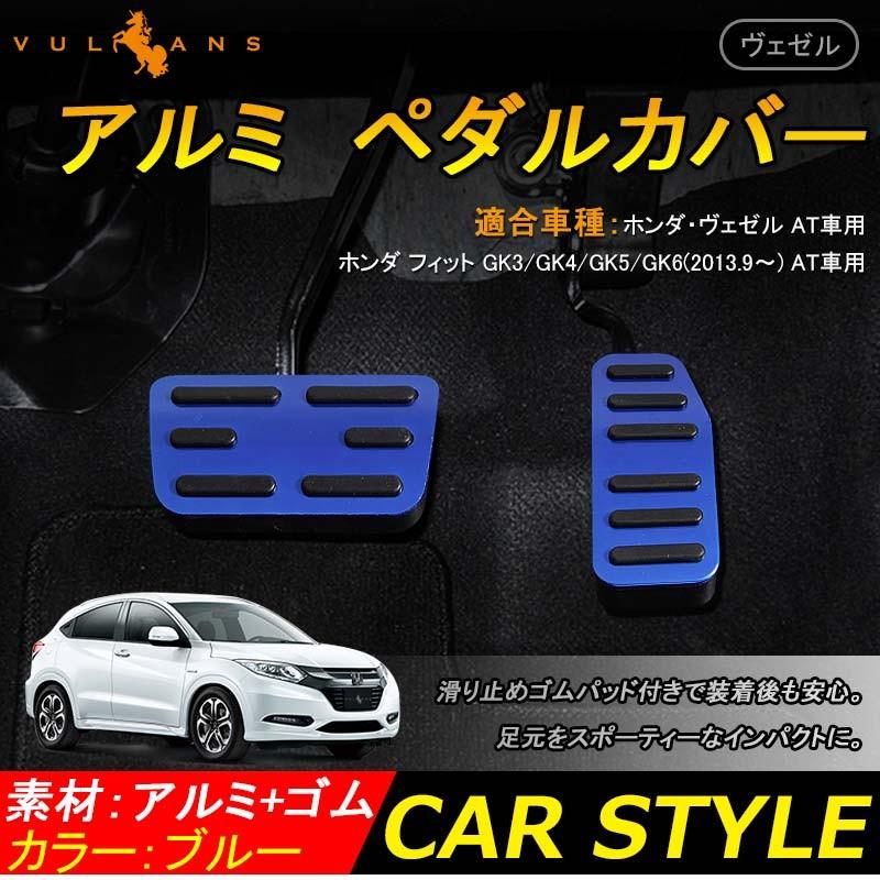 Vulcans 「セール価格」HONDA VEZEL ホンダ ベゼル ヴェゼル アルミ
