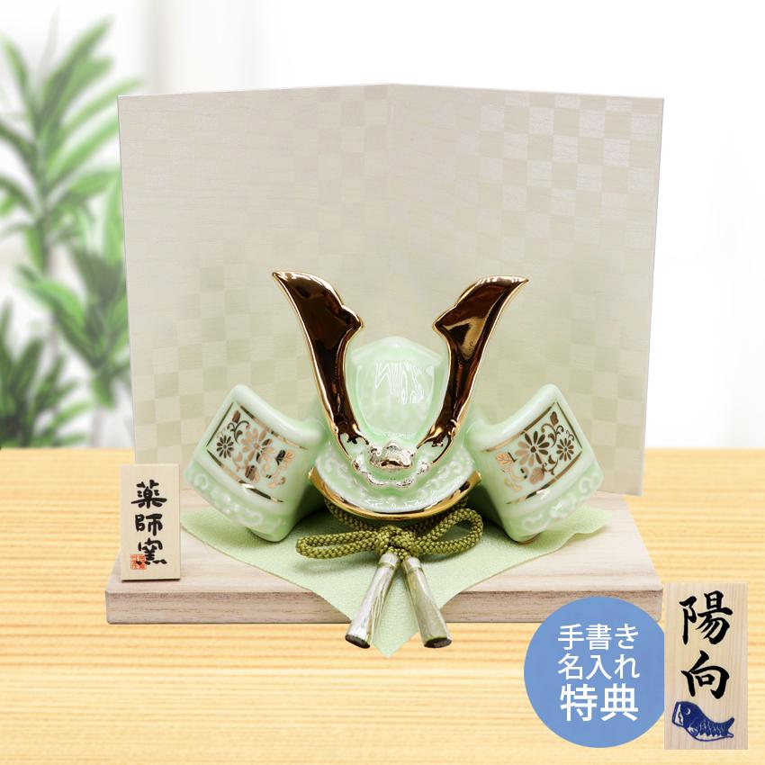 大阪長生堂 五月人形 兜 兜飾り 染絵出世兜（若緑） 名入れ 木札 無料