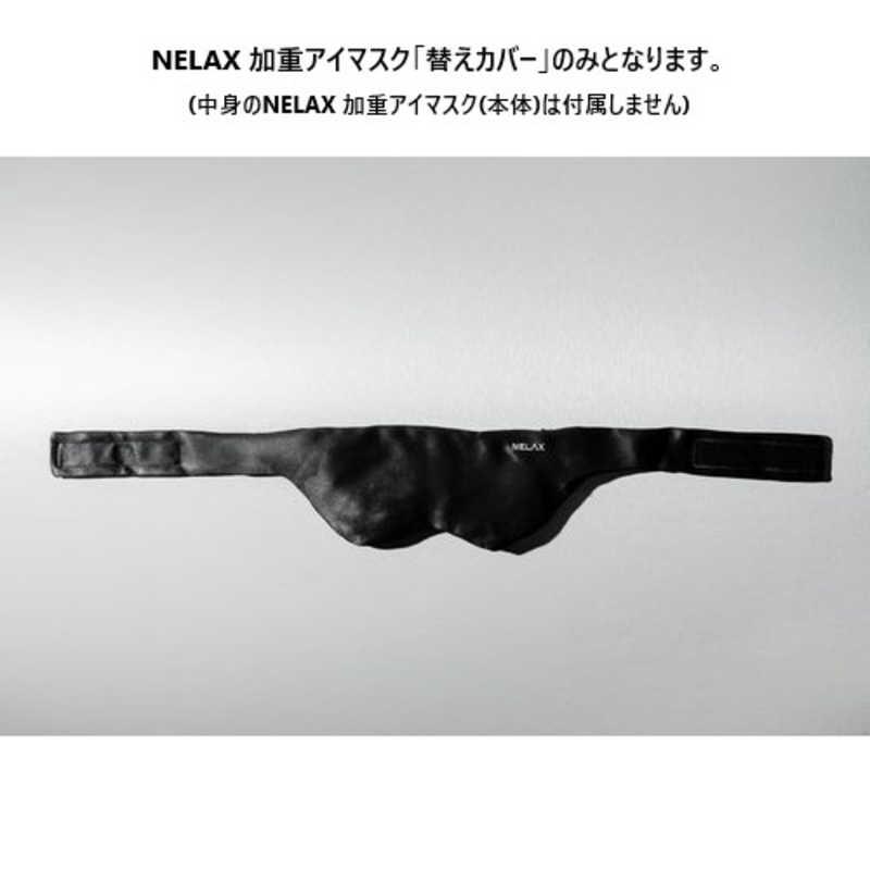 FLH NELAX 加重アイマスク 替えカバー ブラック NLKEM-CV/BLK : コジマ