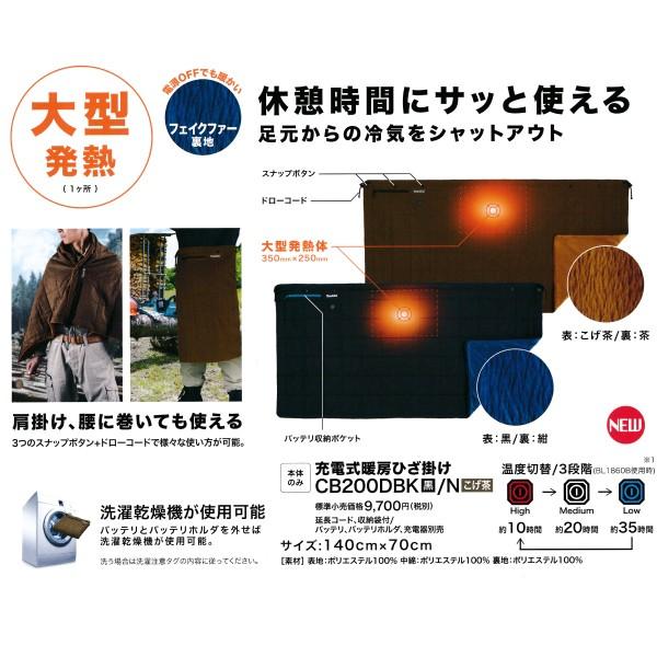 マキタ（makita） マキタ充電式暖房ひざ掛け CB200D 黒(CB200DBK)/こげ