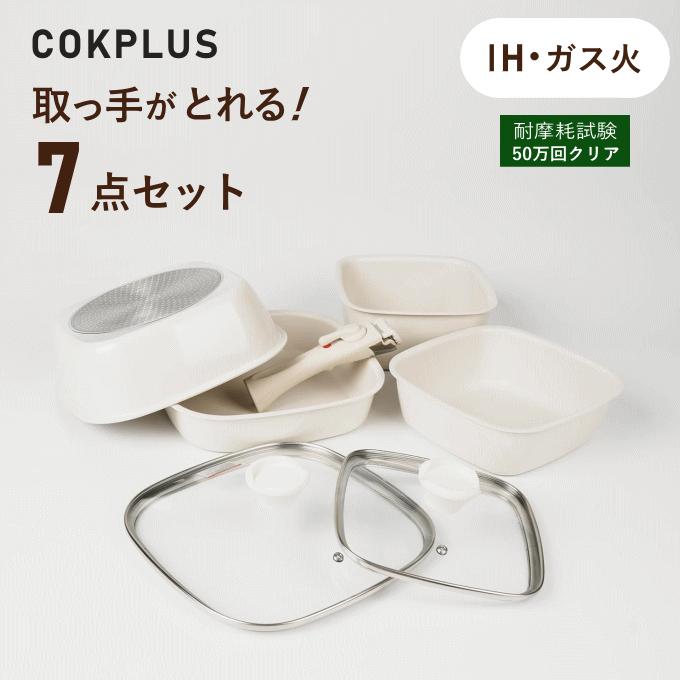 フライパン セット 白 取っ手が取れる 7点 深型 ih 鍋 蓋付き 四角