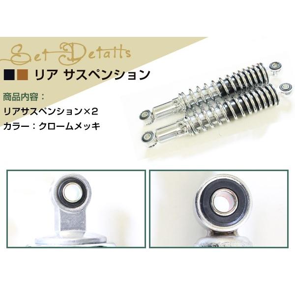 モンキー ゴリラ マグナ250 V-TWIN サスペンション 280mm メッキ