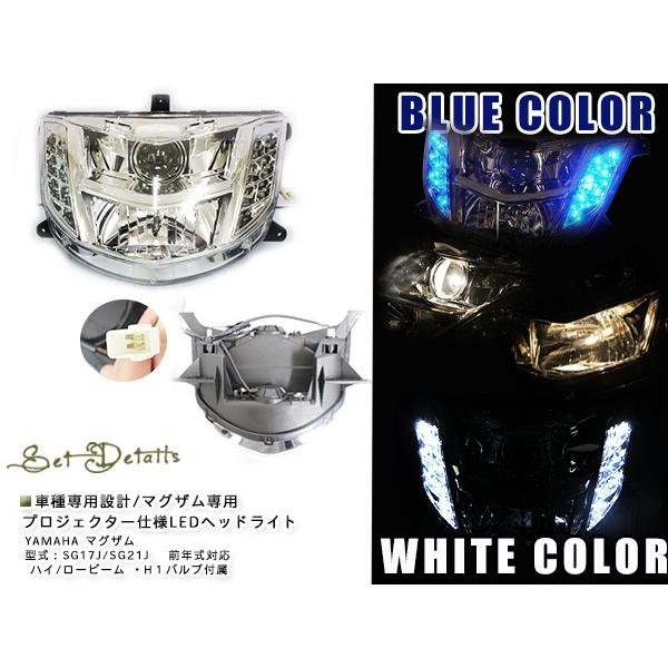 ヤマハ マグザム SG17J SG21J MAXAM プロジェクター LED ヘッドライト