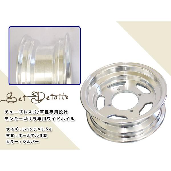 モンキー ゴリラ スポーク 8 inch インチ ワイド ホイール 3.5J Z50J