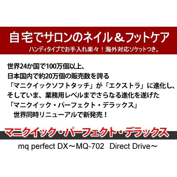 マニクイックデラックス MQ702 電動 爪磨き 爪切り 爪やすり 介護用