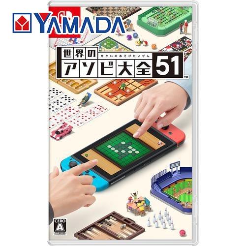 世界のアソビ大全51 Nintendo Switch HAC-P-AS7TA : ヤマダデンキ