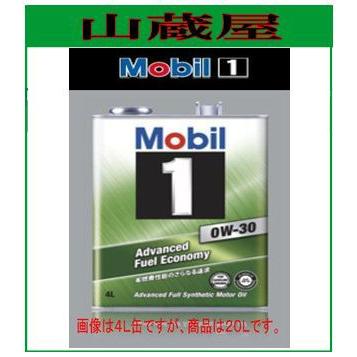 Mobil（モービル） Mobil1/モービル1 オイル 0W-30(NA) [規格:SN] 20L