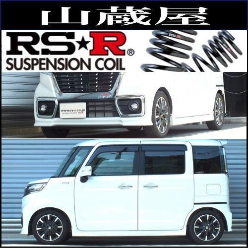 RSR RS-Rダウンサス/スペーシアカスタム(MK53S) H29/12〜[S191D] : 山